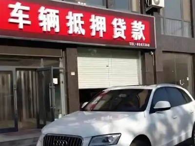 迁西不押车贷款办理条件是什么？